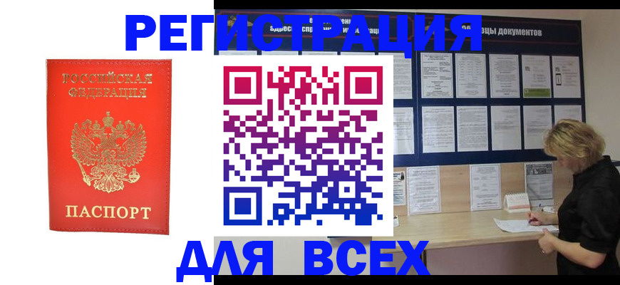 временная регистрация в Кропоткине