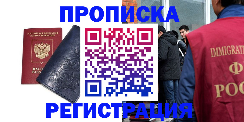 прописка ребенка в Кропоткине