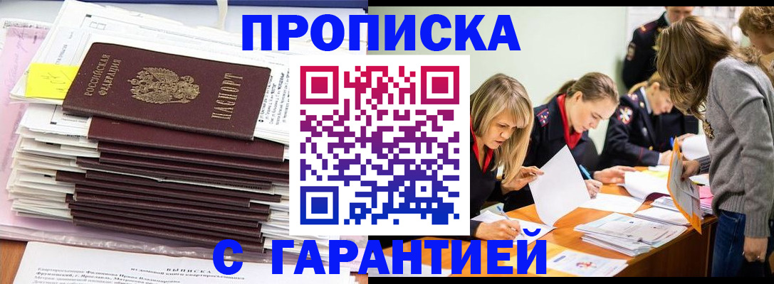 временная регистрация законно в Кропоткине