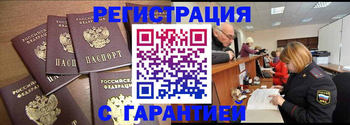 временная регистрация гарантия в Кропоткине