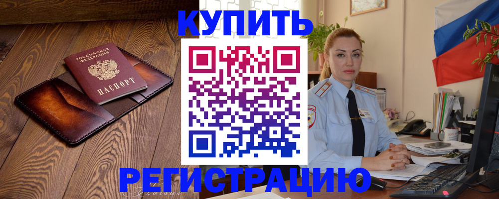 прописка в квартире в Кропоткине